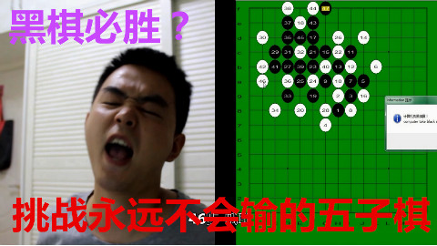 五子棋只要黑棋先走,就永远不可能输,输了发你92万奖金是真的
